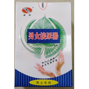 樂康醫(yī)療_新鄉(xiāng)康源男女接尿器JB-2型 男士專用