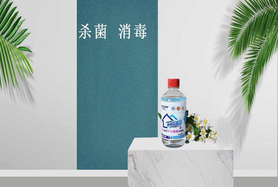 樂(lè)康醫(yī)療器械網(wǎng)：居家消毒，酒精和84消毒液的正確打開(kāi)方式！