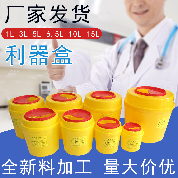 利器盒垃圾桶、規格多樣、量大優惠！