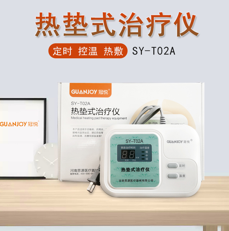 冠悅熱墊式治療儀的熱療的原理是什么？